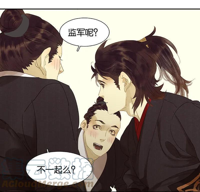 春江花月 - 030 寻求和平的方法 - 第46张图