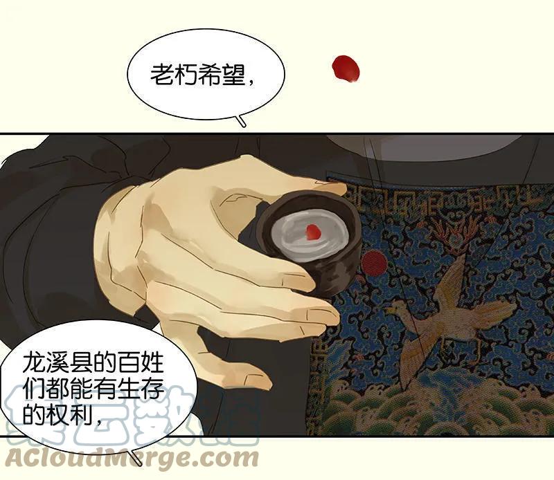 春江花月 - 030 寻求和平的方法 - 第25张图