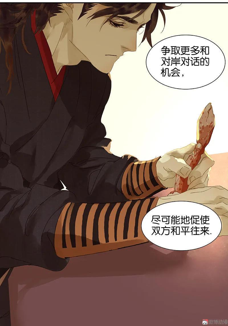 春江花月 - 030 寻求和平的方法 - 第39张图