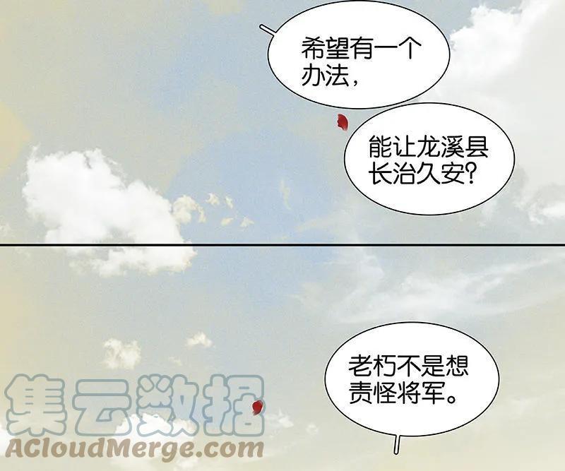 春江花月 - 030 寻求和平的方法 - 第28张图