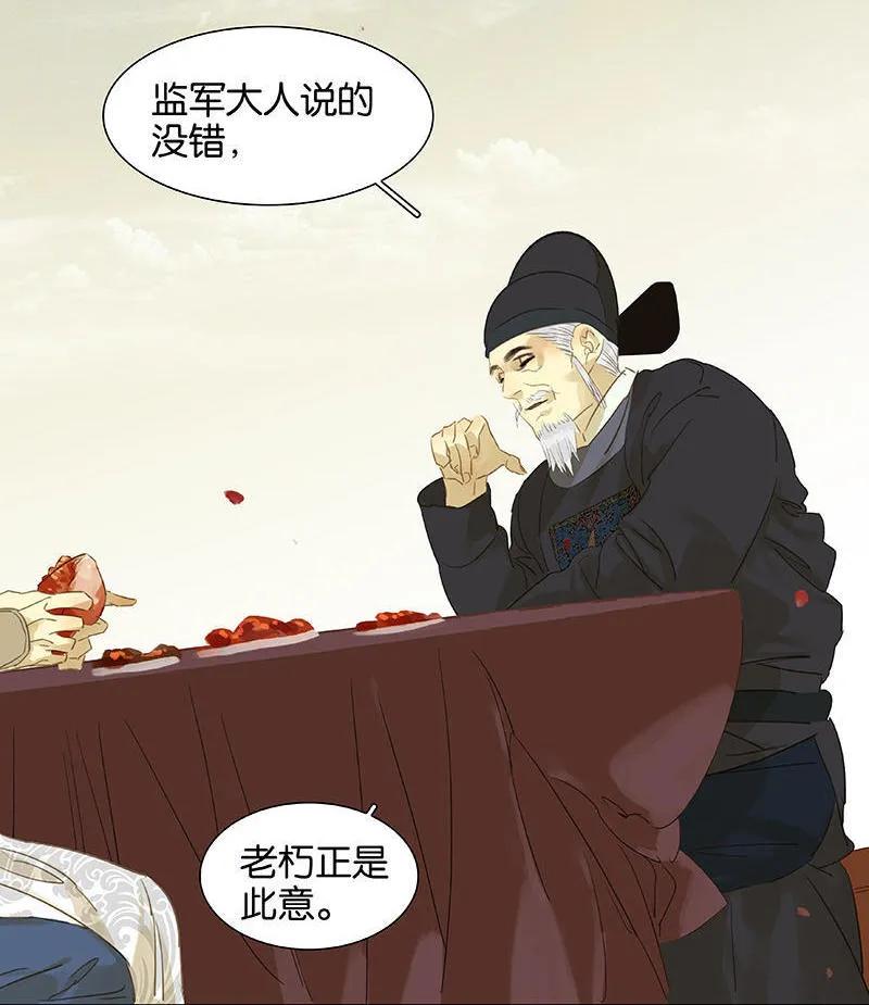 春江花月 - 030 寻求和平的方法 - 第29张图