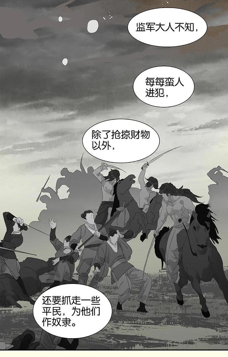 春江花月 - 030 寻求和平的方法 - 第32张图