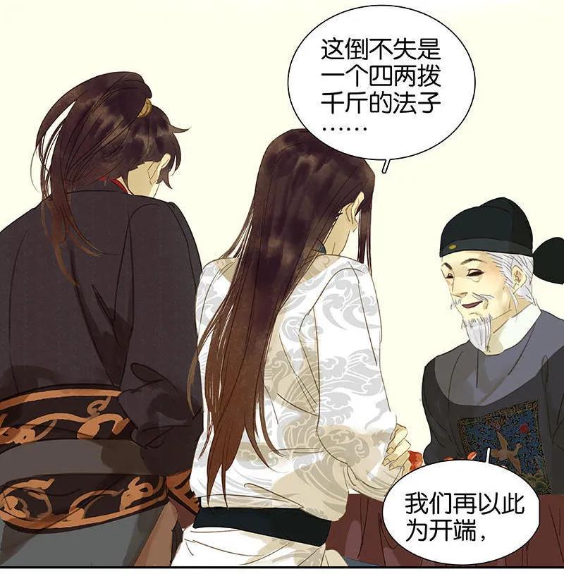 春江花月 - 030 寻求和平的方法 - 第38张图