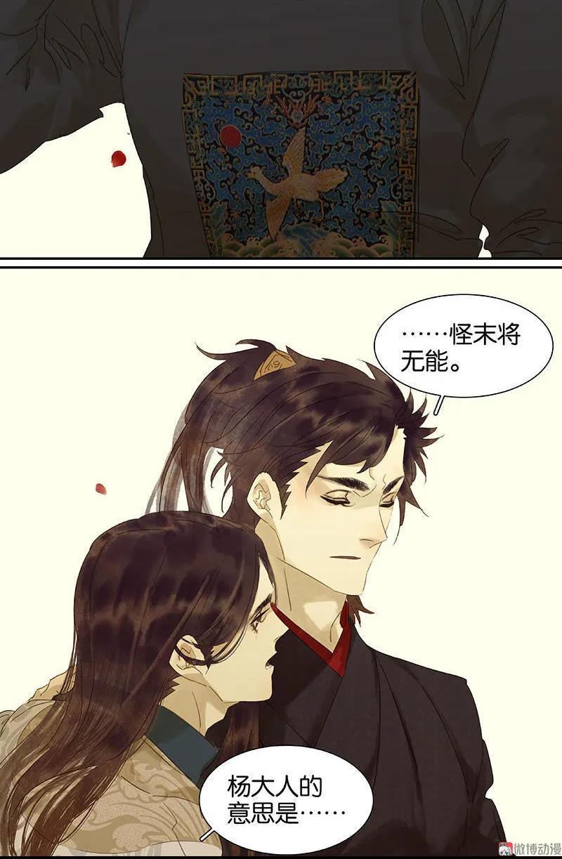 春江花月 - 030 寻求和平的方法 - 第27张图