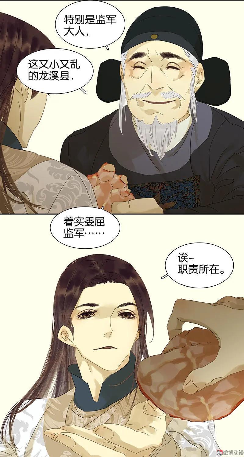 春江花月 - 030 寻求和平的方法 - 第8张图