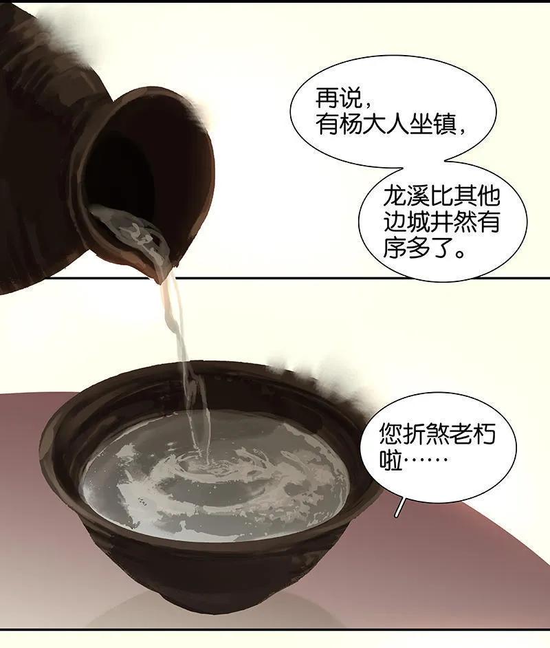 春江花月 - 030 寻求和平的方法 - 第9张图