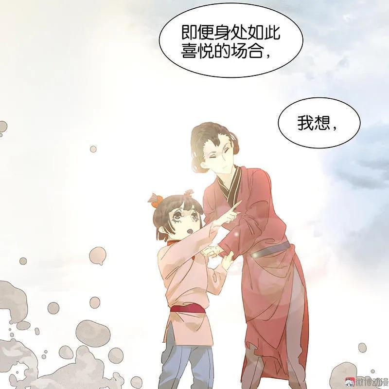 春江花月 - 030 寻求和平的方法 - 第20张图