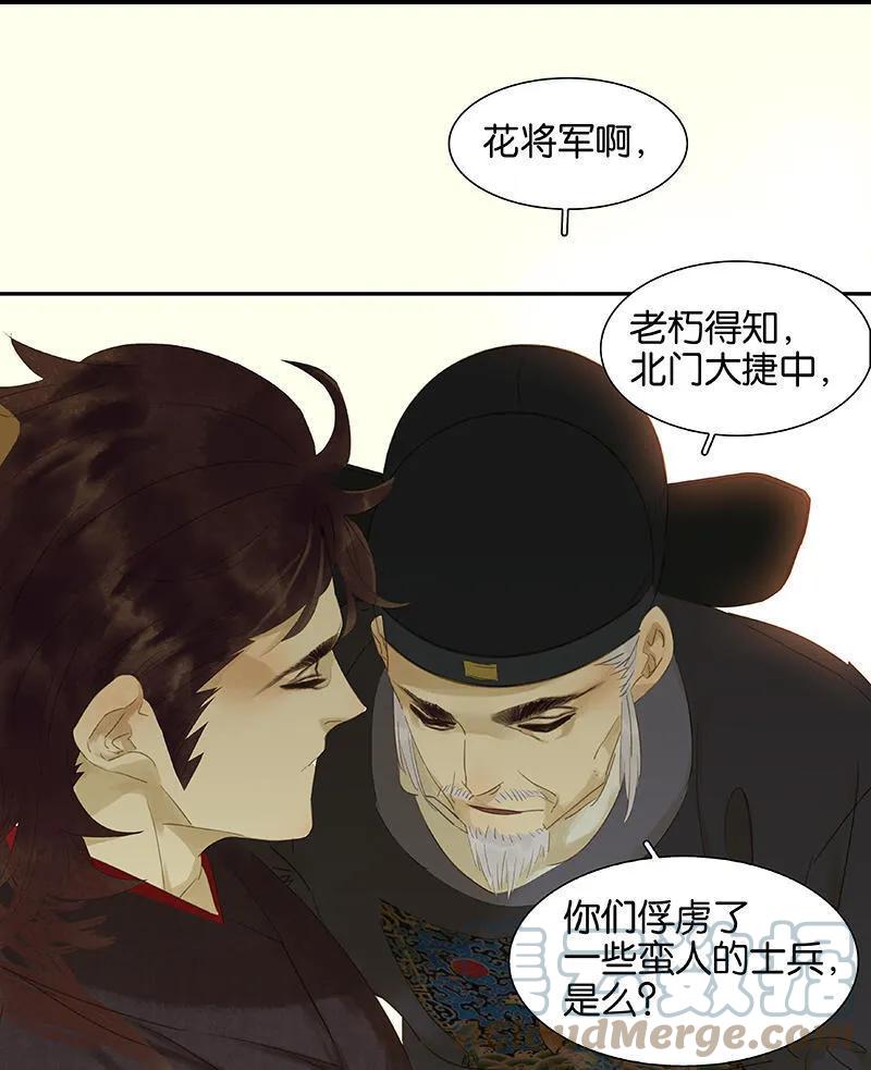 春江花月 - 030 寻求和平的方法 - 第34张图