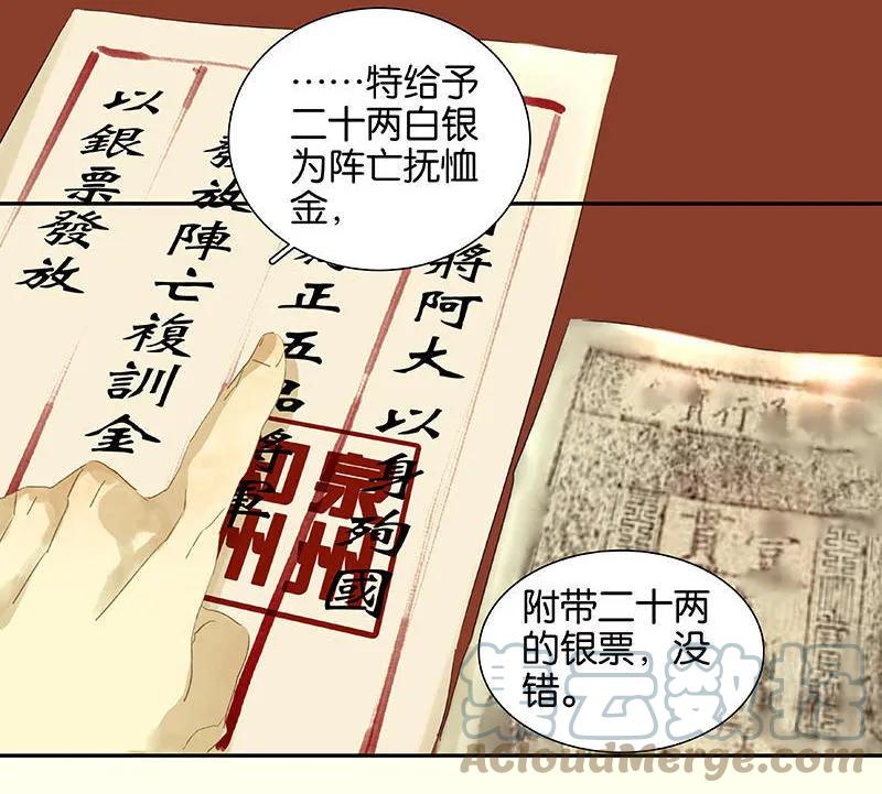 春江花月 - 031 惊天大秘密 - 第37张图