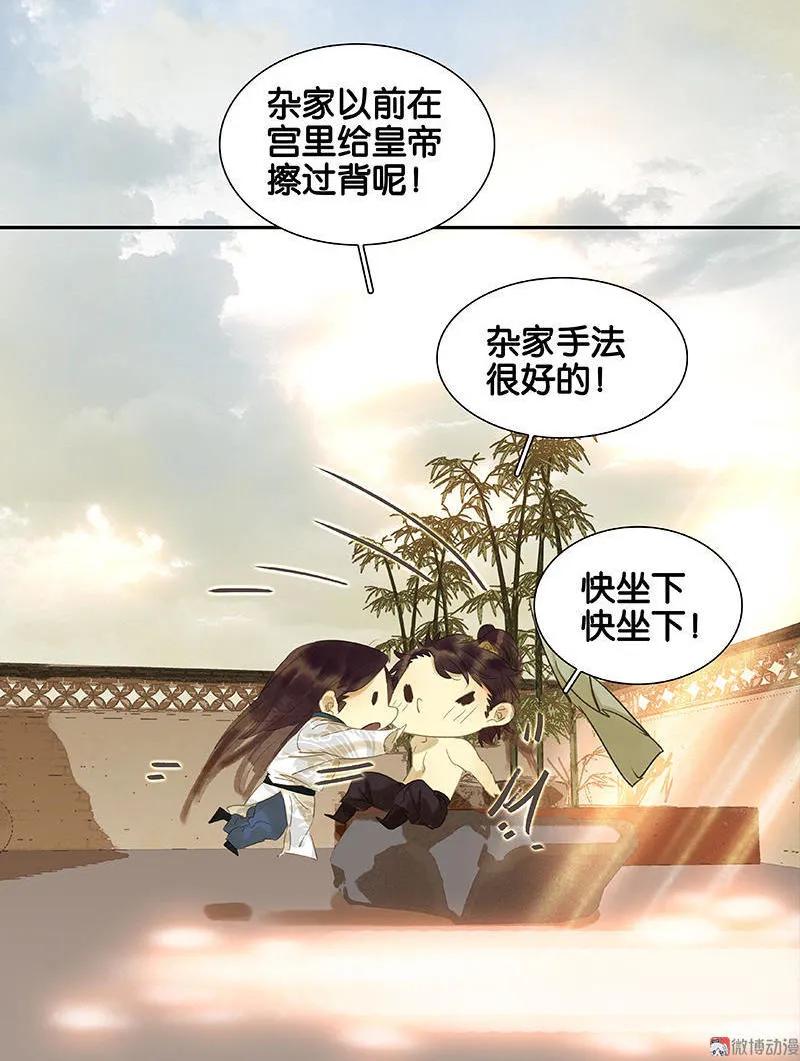 春江花月 - 031 惊天大秘密 - 第20张图