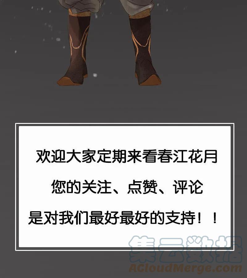 春江花月 - 031 惊天大秘密 - 第52张图