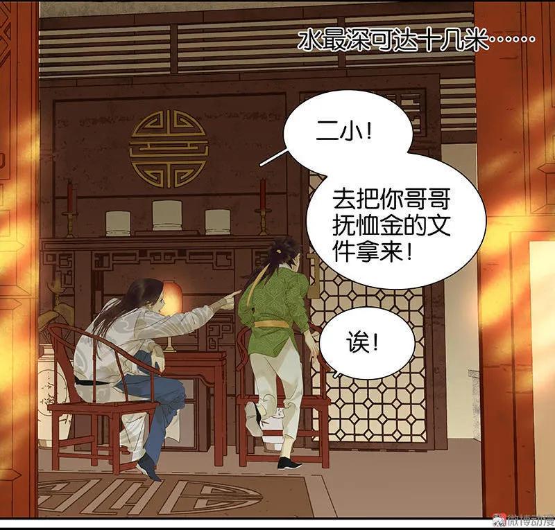 春江花月 - 031 惊天大秘密 - 第35张图