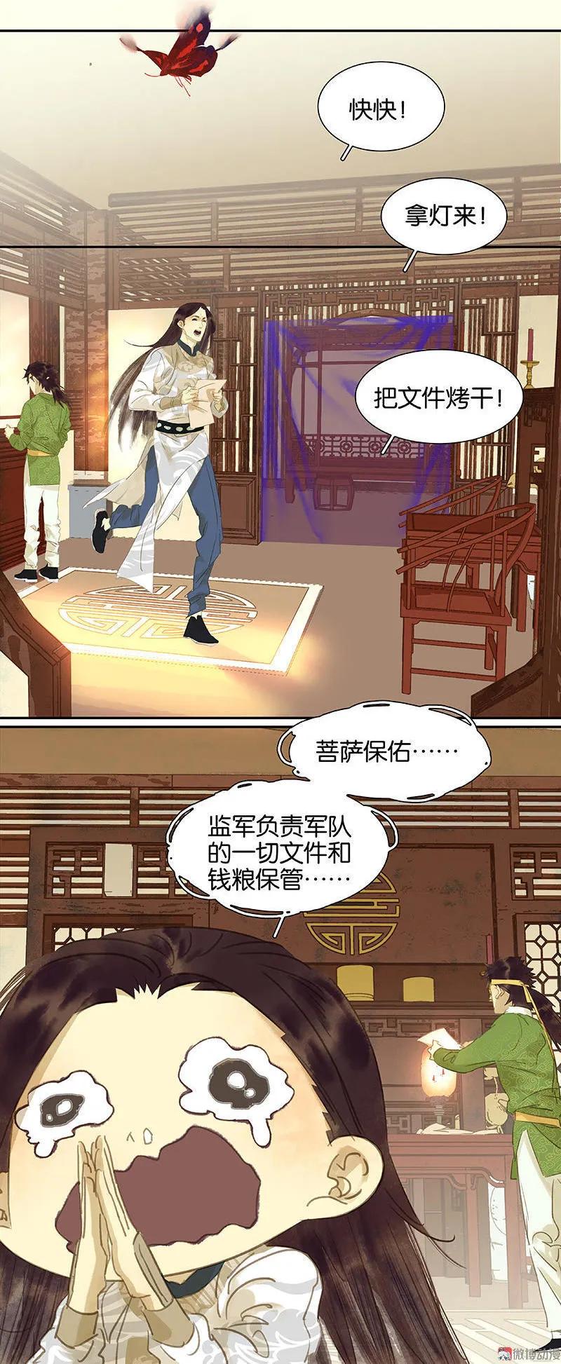 春江花月 - 031 惊天大秘密 - 第26张图