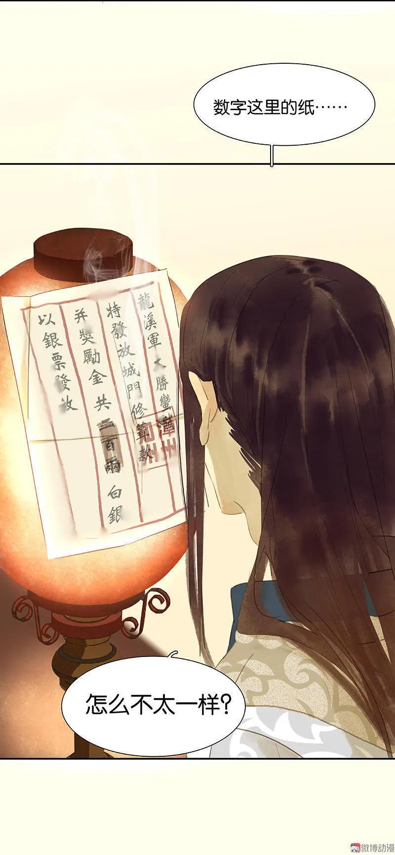 春江花月 - 031 惊天大秘密 - 第29张图