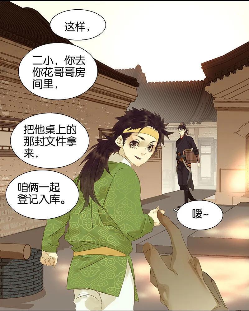 春江花月 - 031 惊天大秘密 - 第6张图