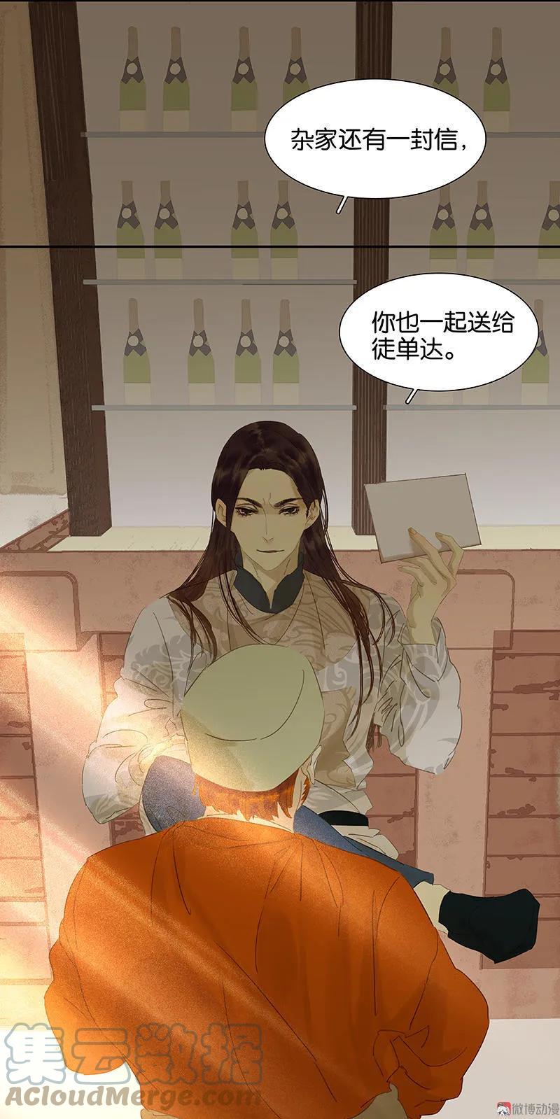 春江花月 - 032 一步险招 - 第24张图