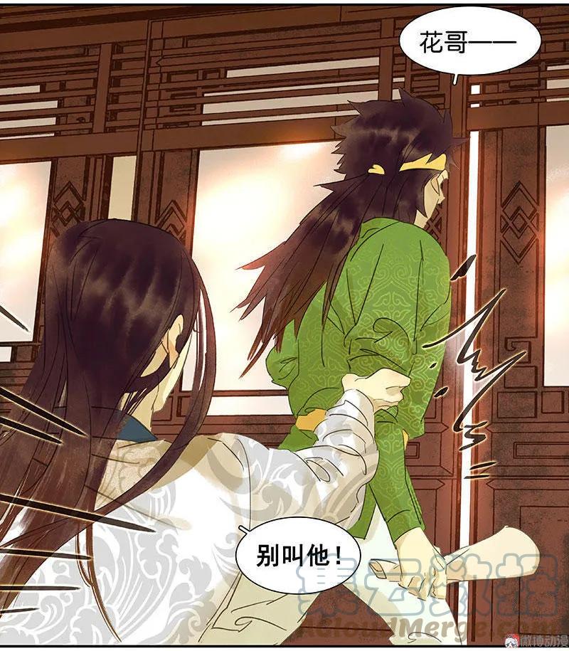 春江花月 - 032 一步险招 - 第3张图