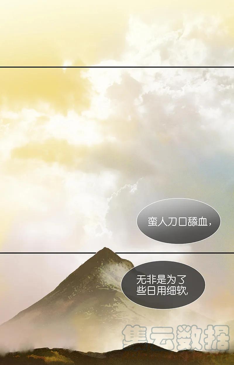 春江花月 - 032 一步险招 - 第27张图