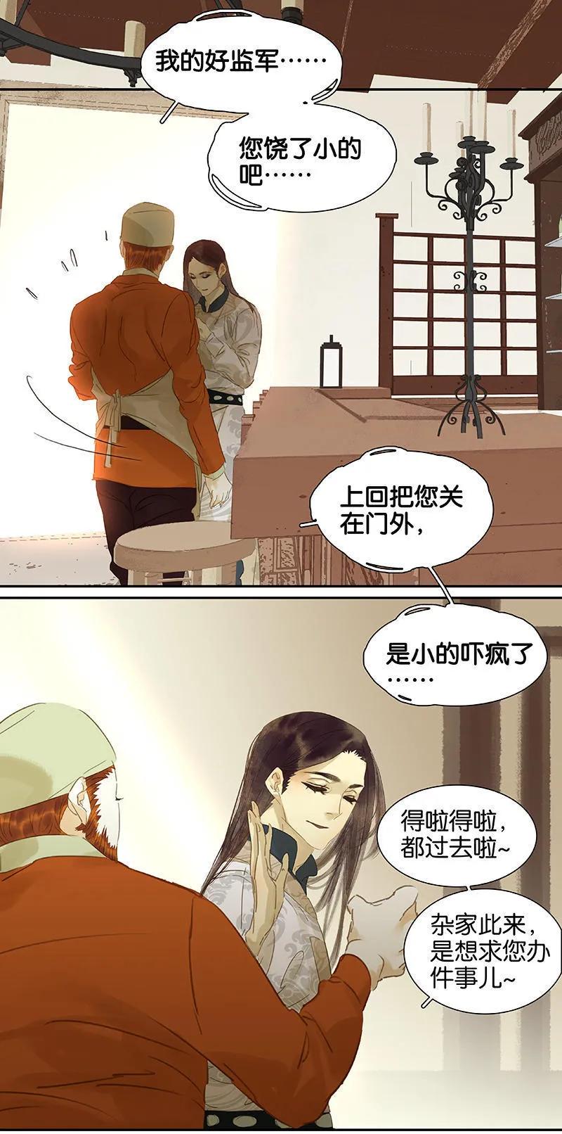 春江花月 - 032 一步险招 - 第17张图