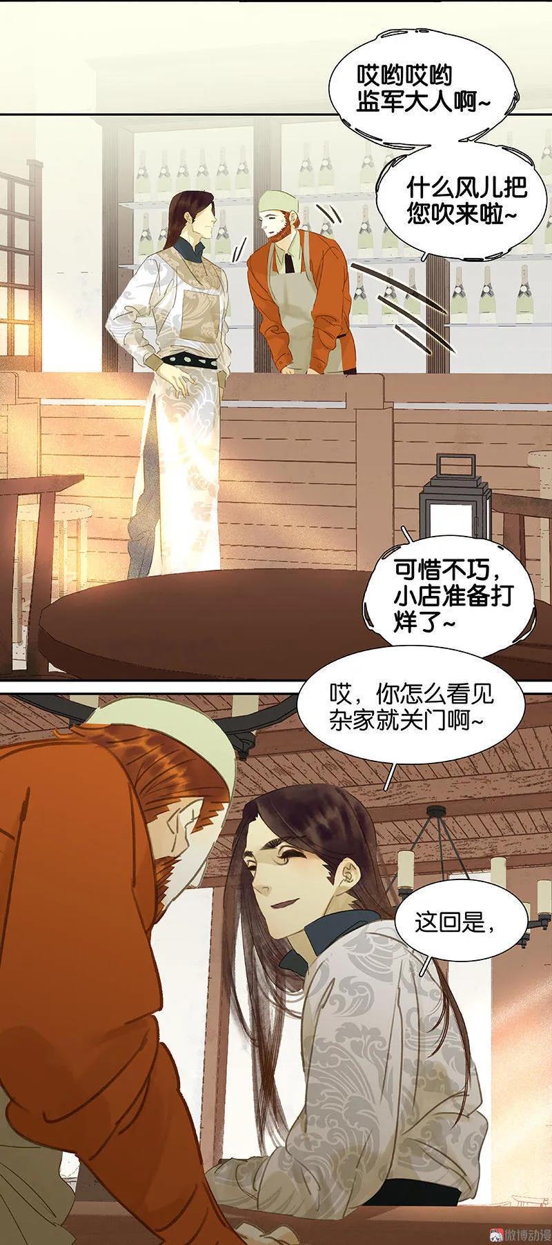 春江花月 - 032 一步险招 - 第14张图