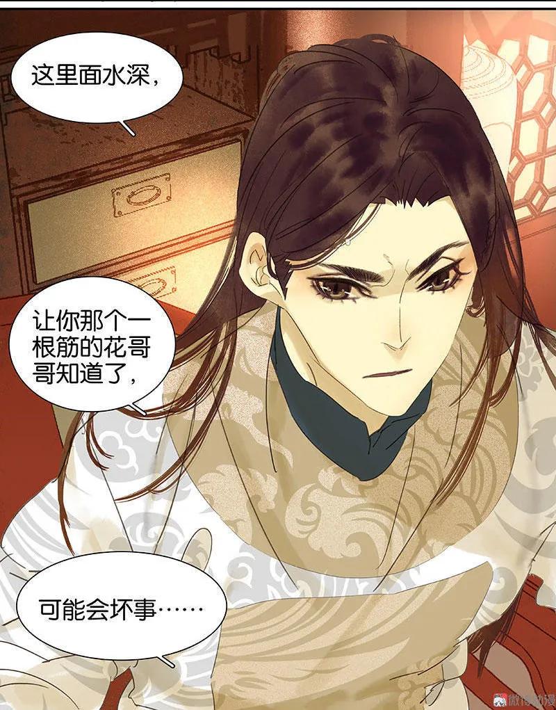 春江花月 - 032 一步险招 - 第5张图