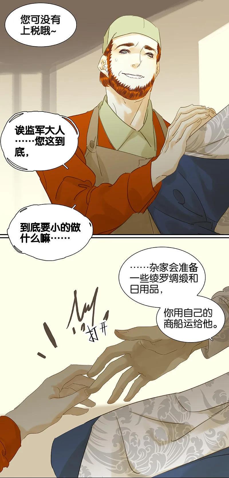 春江花月 - 032 一步险招 - 第23张图