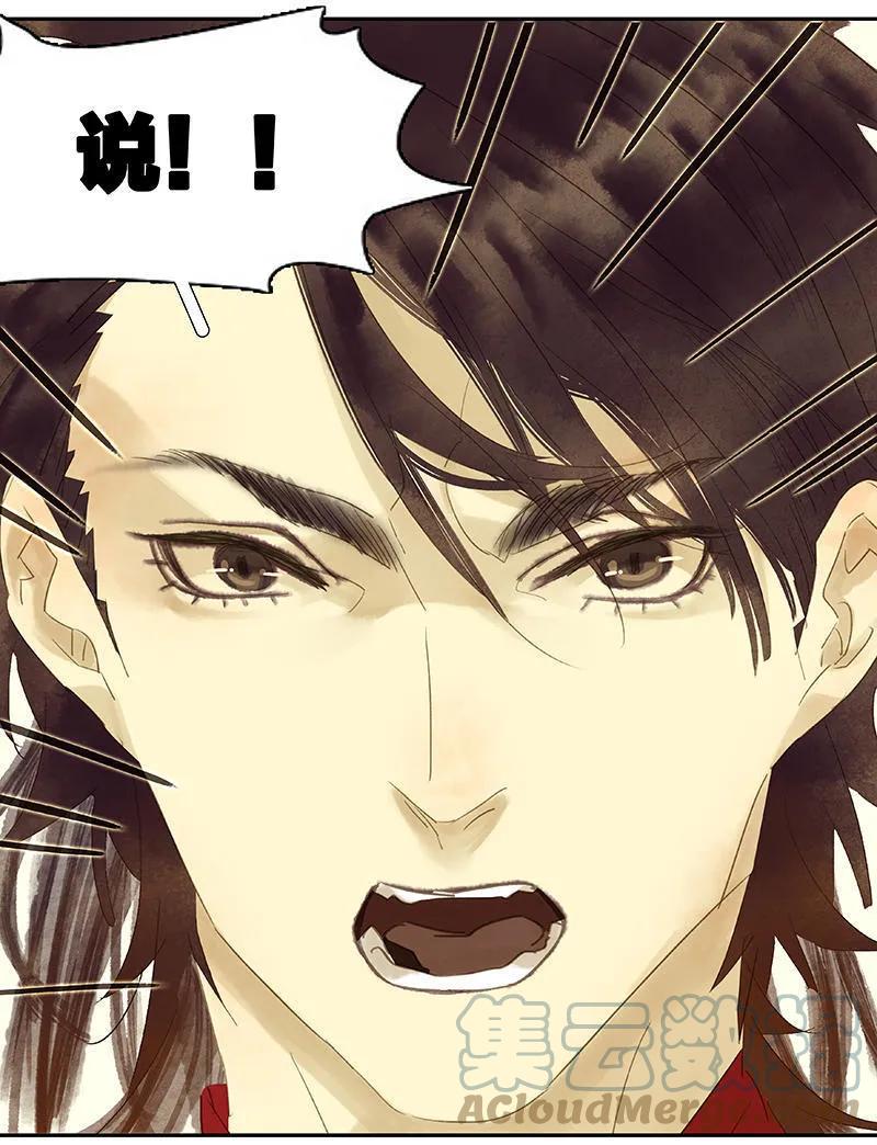 春江花月 - 033 误会升级 - 第46张图