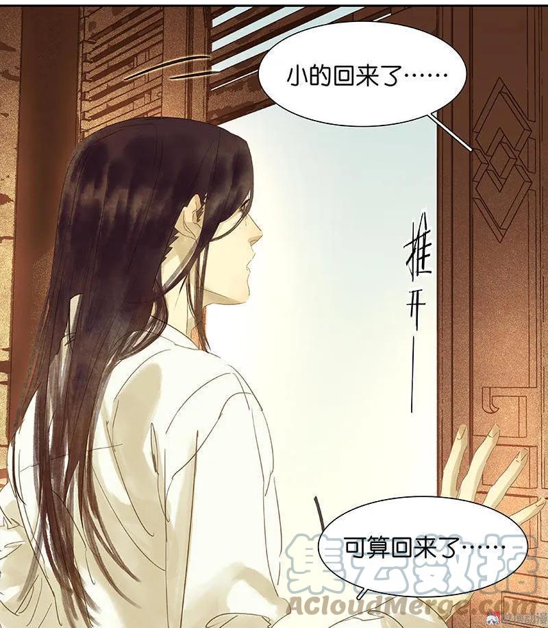 春江花月 - 033 误会升级 - 第34张图