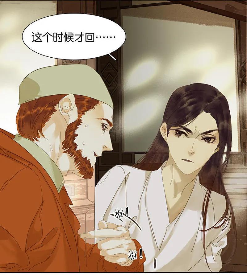 春江花月 - 033 误会升级 - 第36张图