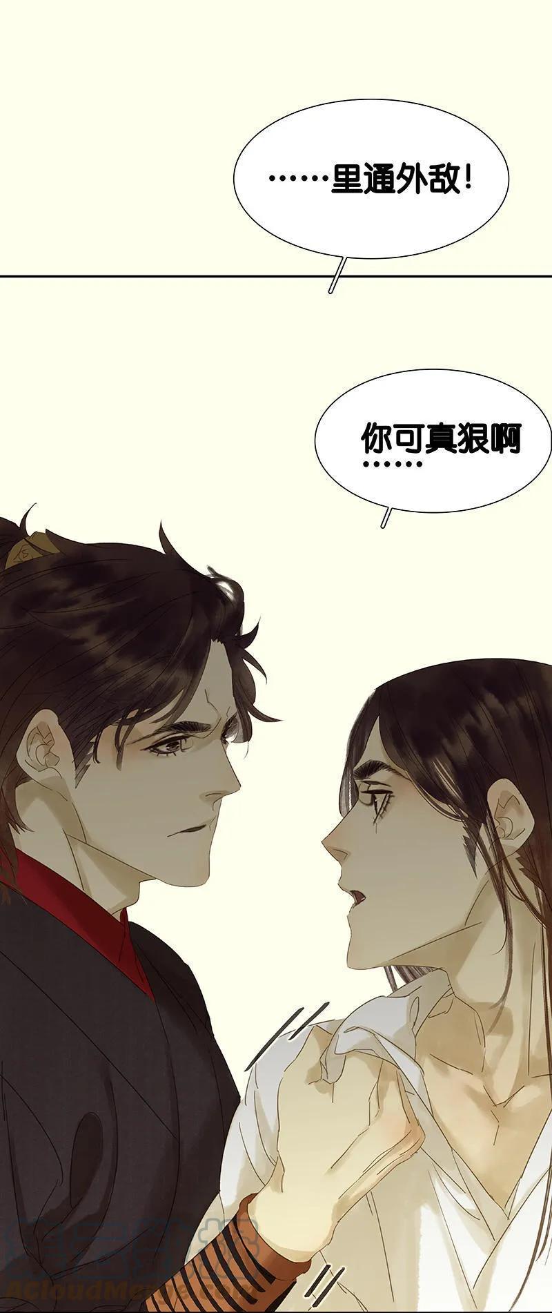 春江花月 - 033 误会升级 - 第49张图