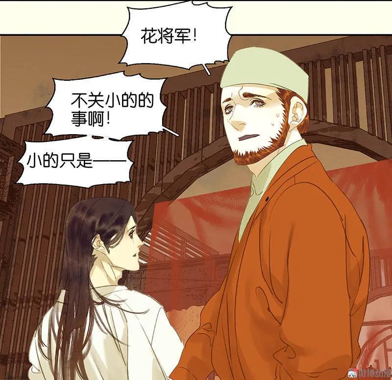 春江花月 - 033 误会升级 - 第45张图