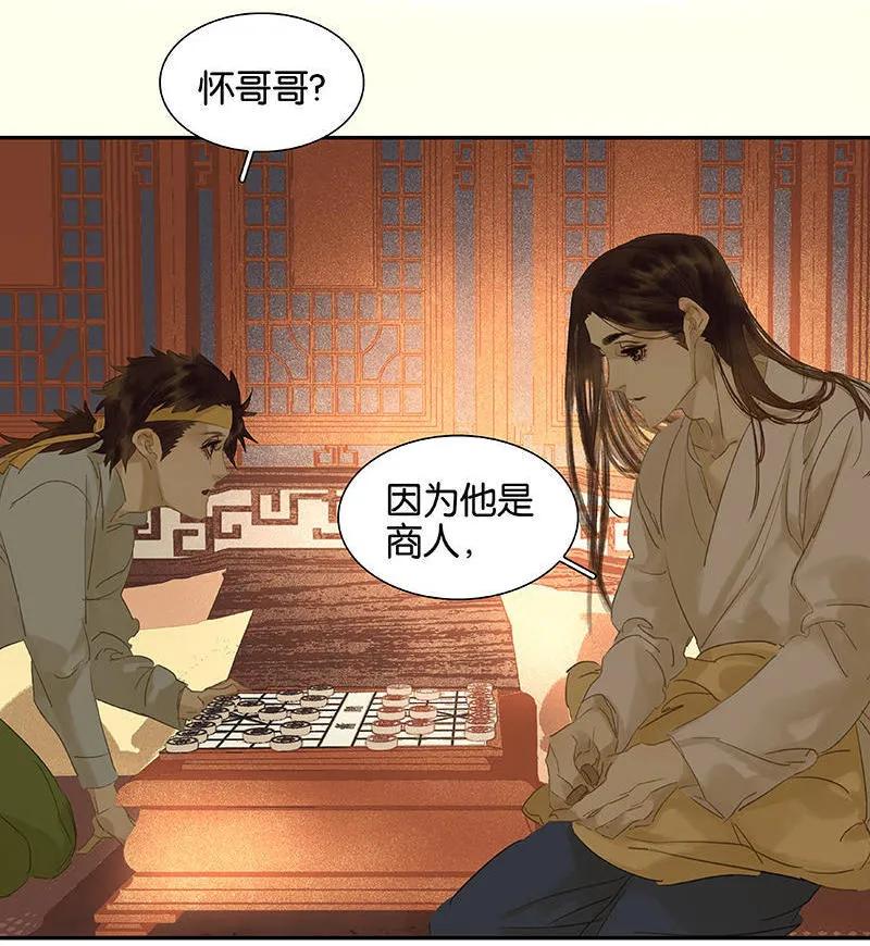 春江花月 - 033 误会升级 - 第5张图