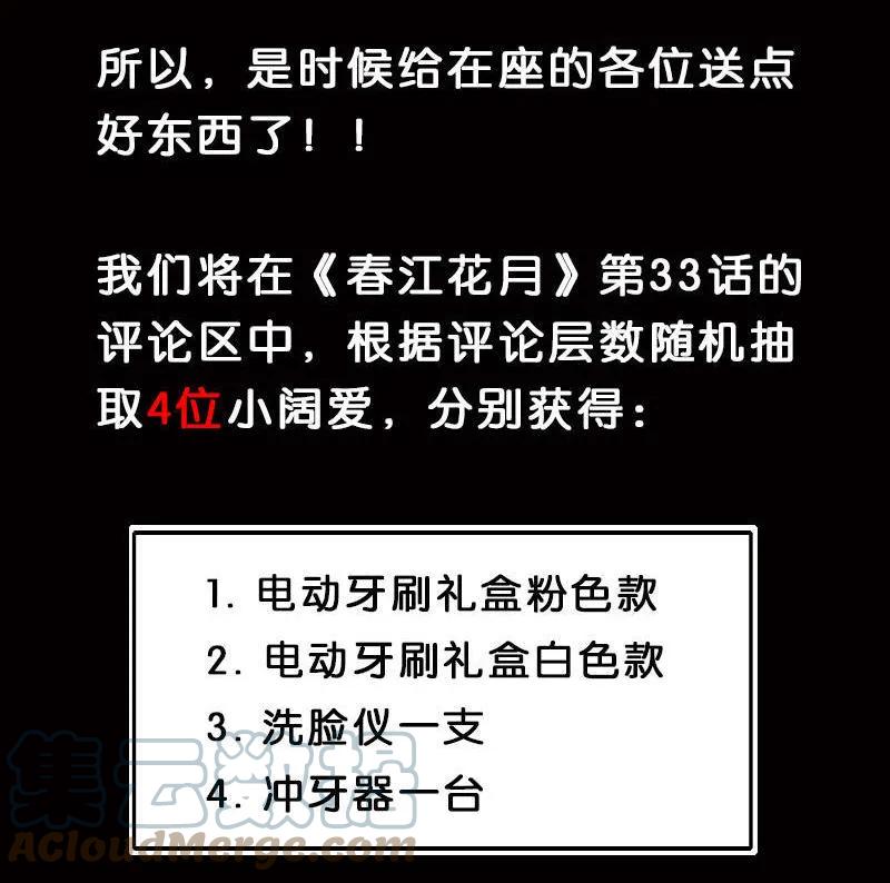 春江花月 - 033 误会升级 - 第52张图