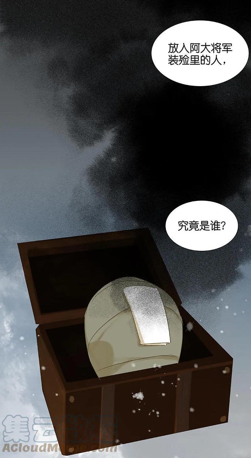 春江花月 - 033 误会升级 - 第16张图