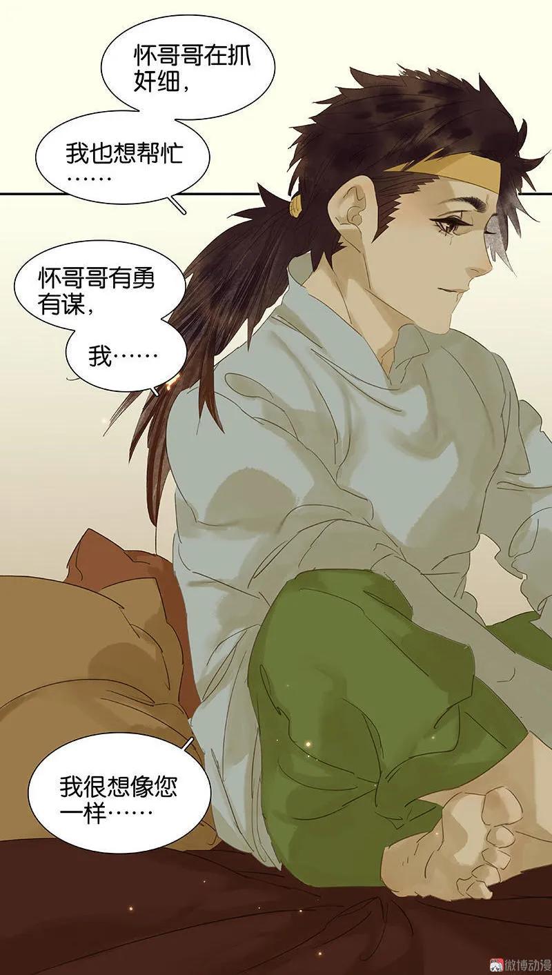 春江花月 - 033 误会升级 - 第11张图