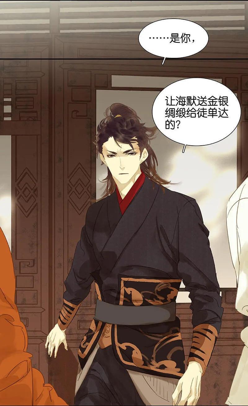 春江花月 - 033 误会升级 - 第44张图