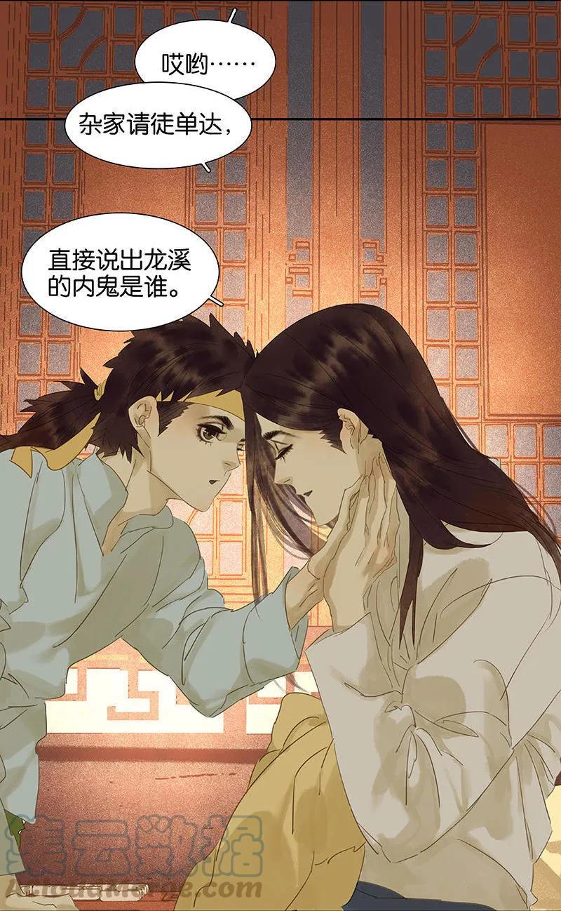 春江花月 - 033 误会升级 - 第13张图