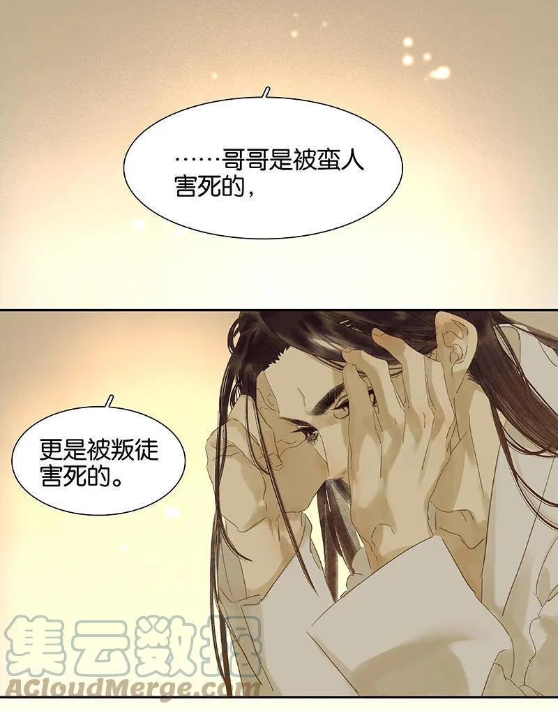 春江花月 - 033 误会升级 - 第10张图