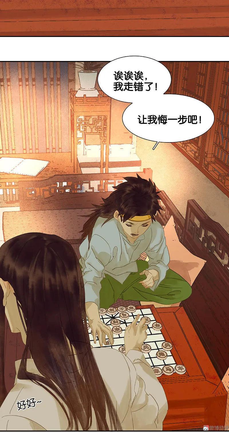 春江花月 - 033 误会升级 - 第23张图