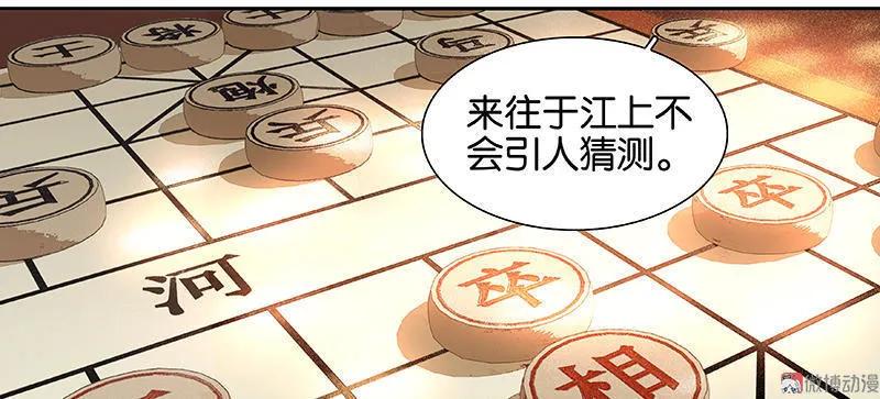 春江花月 - 033 误会升级 - 第6张图