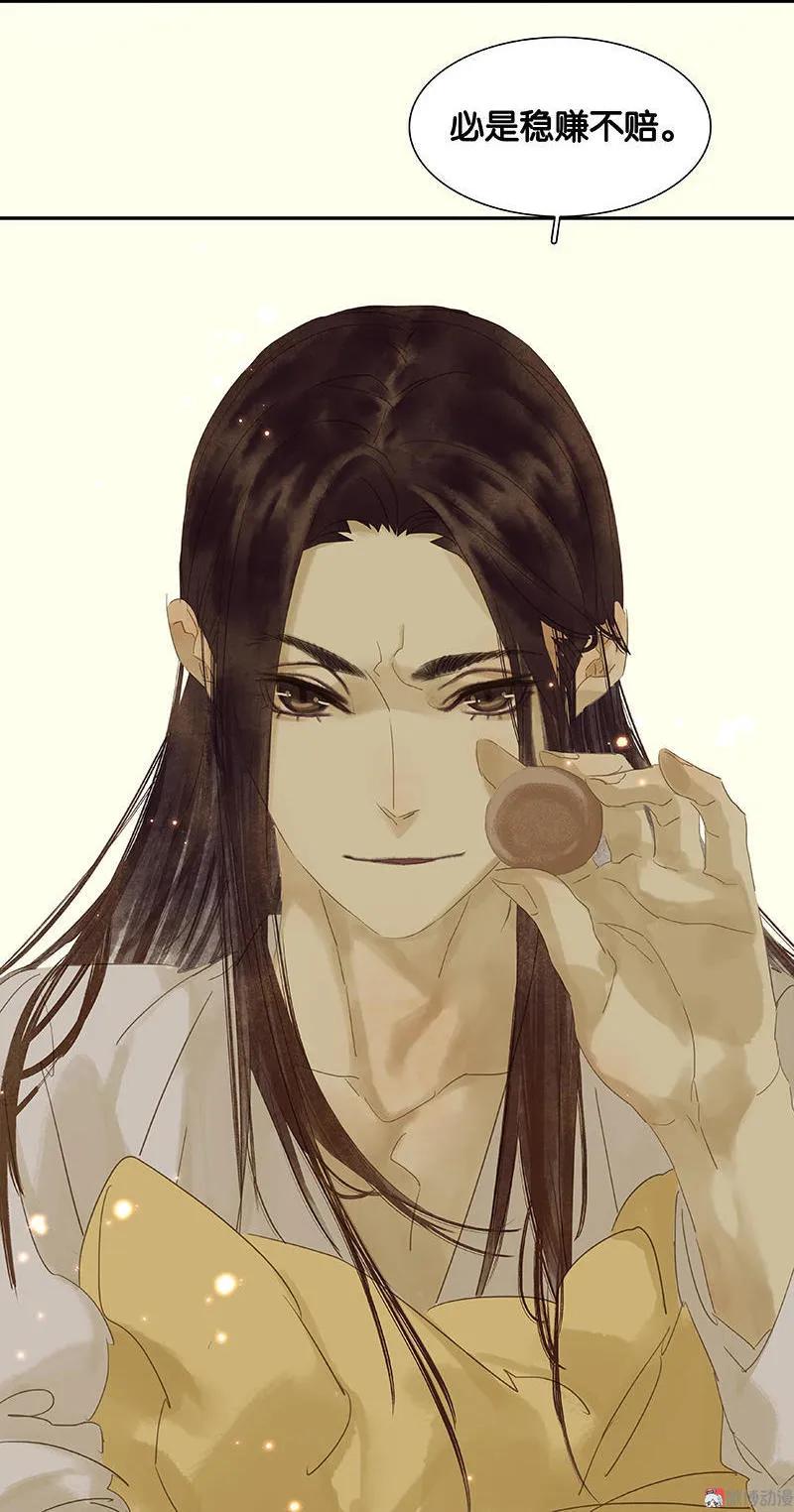 春江花月 - 033 误会升级 - 第26张图