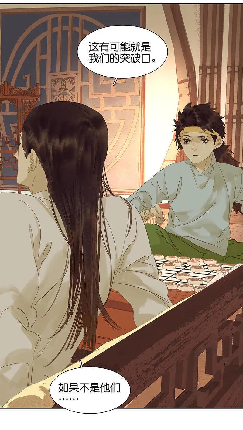 春江花月 - 033 误会升级 - 第20张图