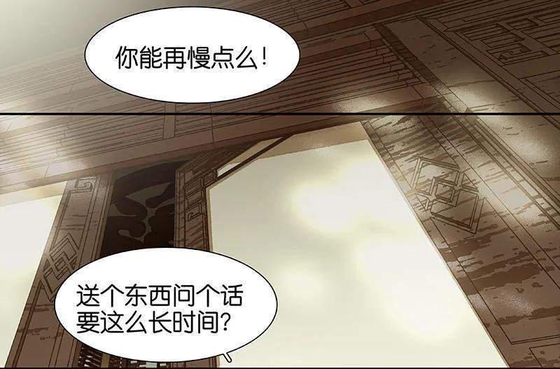 春江花月 - 033 误会升级 - 第35张图