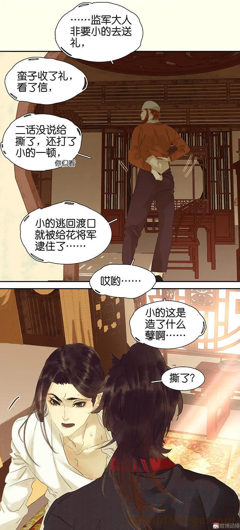 春江花月 - 034 你死定了 - 第4张图