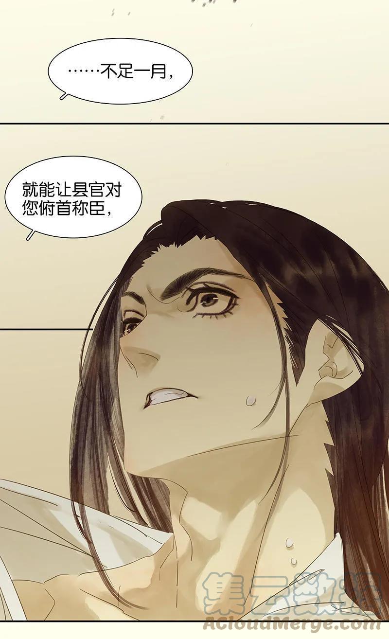 春江花月 - 034 你死定了 - 第22张图