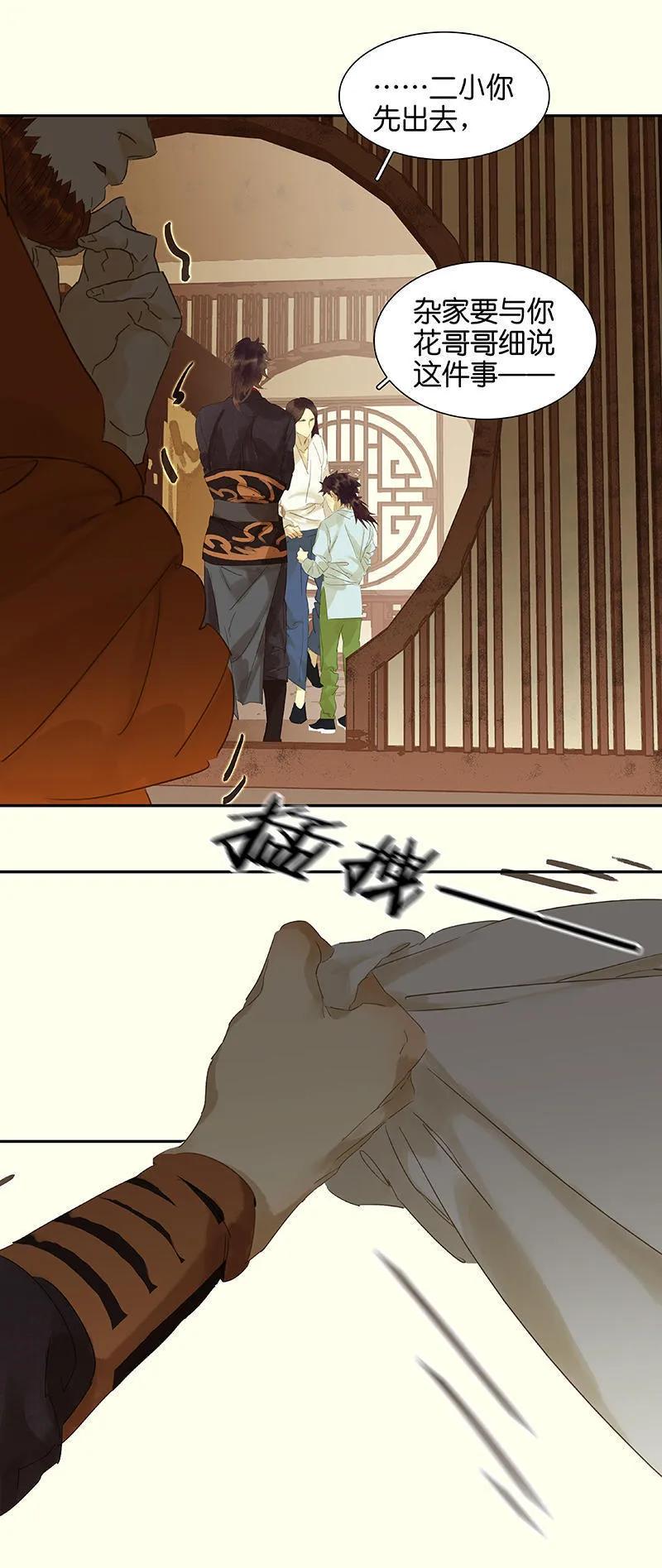 春江花月 - 034 你死定了 - 第5张图