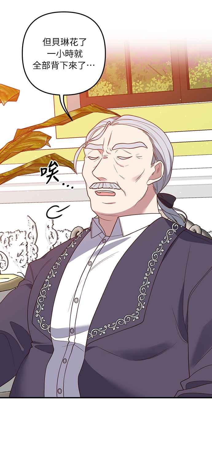 偏执男主的契约未婚妻 第36话 第21页