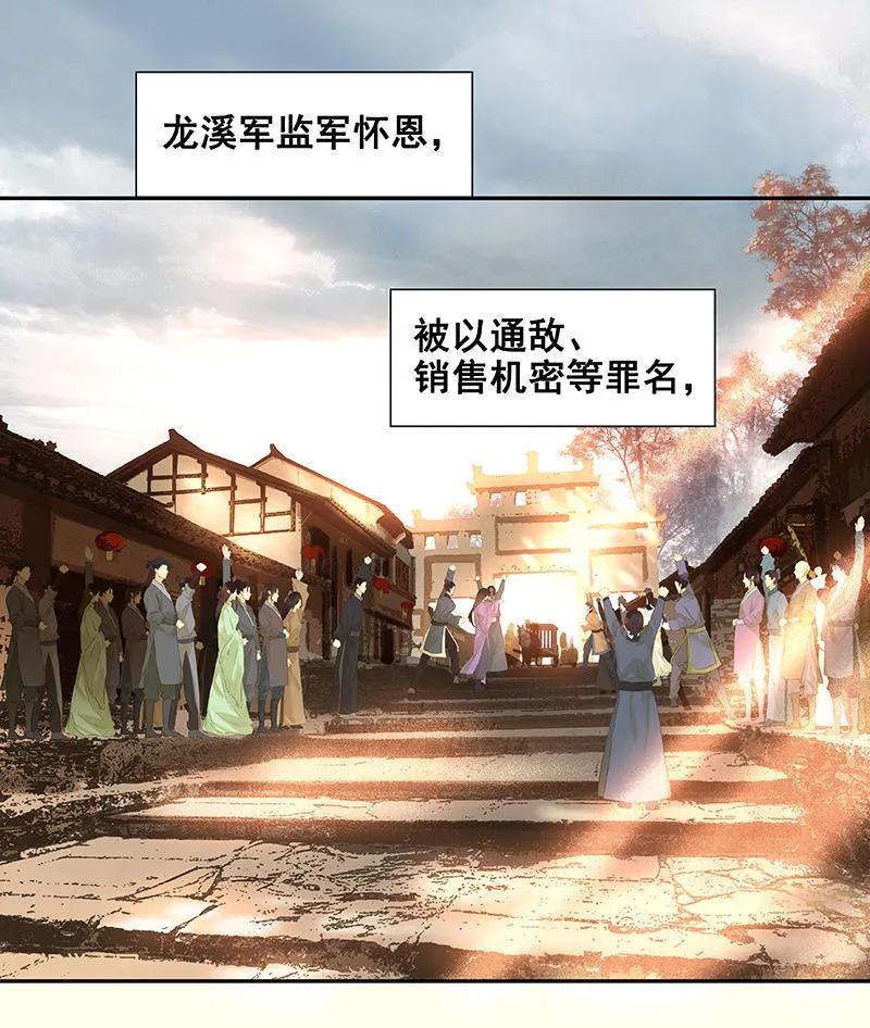 春江花月 - 034 你死定了 - 第32张图