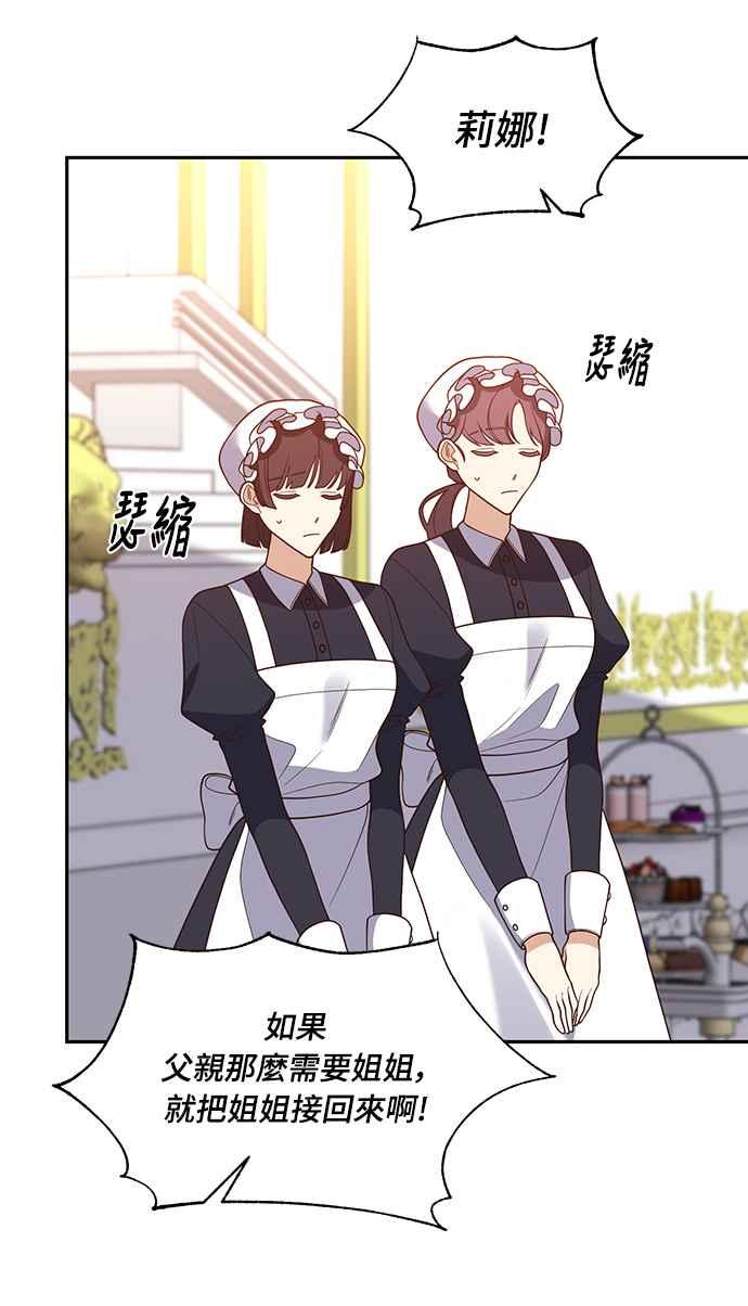 偏执男主的契约未婚妻 第36话 第23页