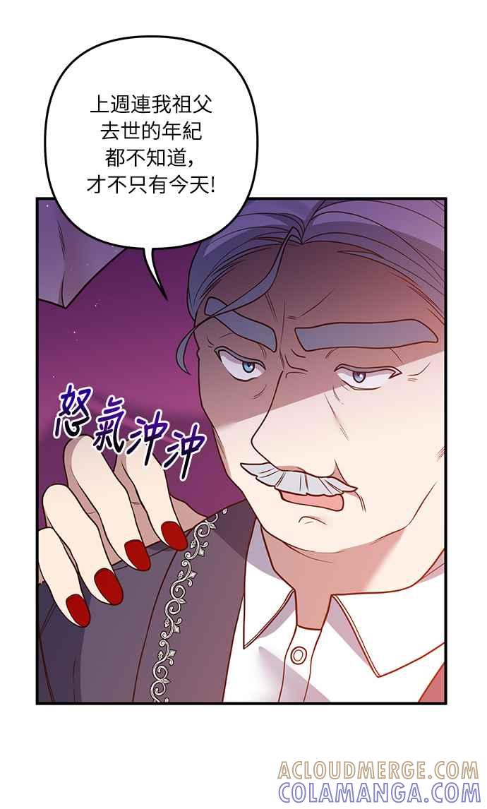 偏执男主的契约未婚妻 第36话 第19页